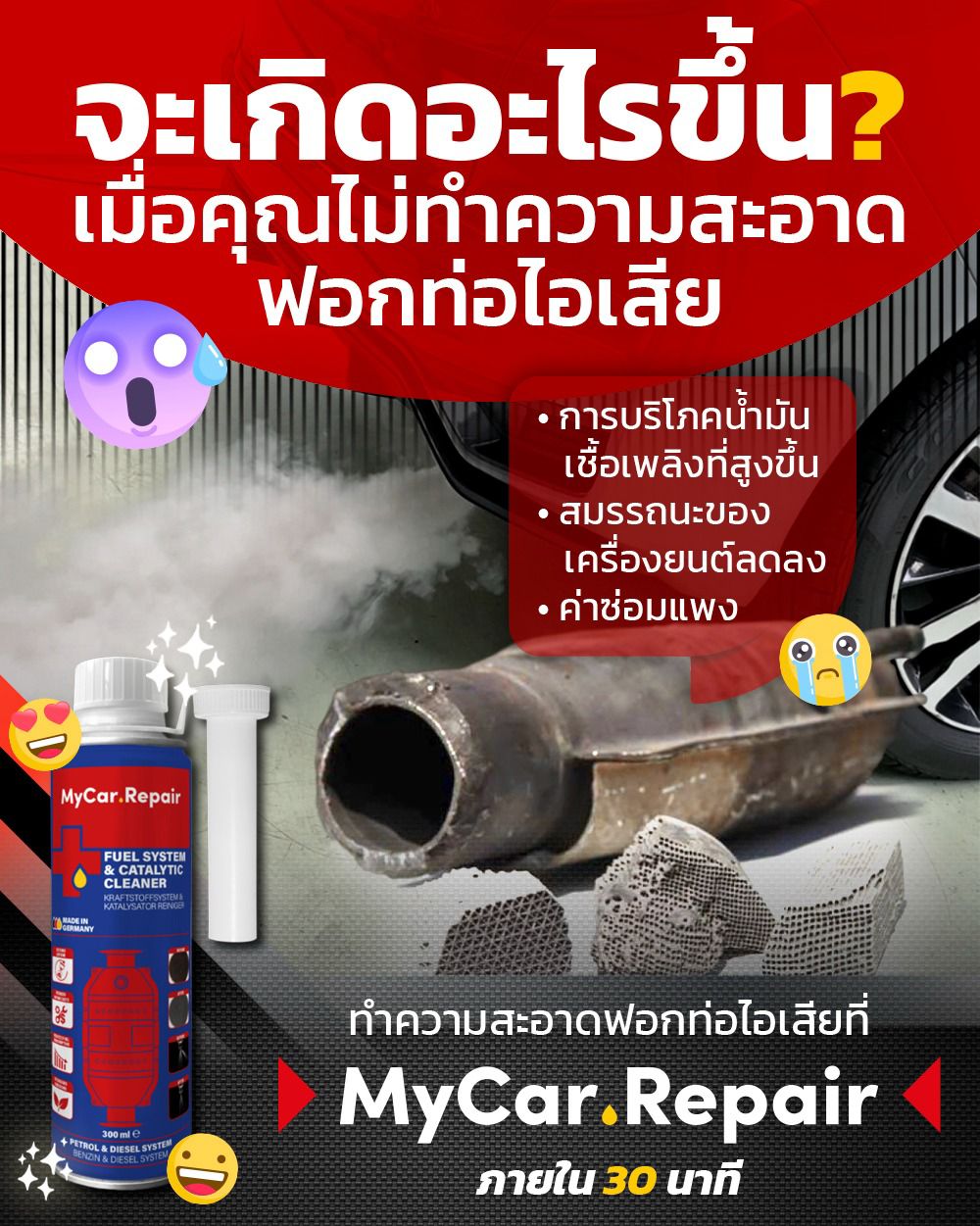 ฟอกท่อไอเสีย MyCar.Repair Thailand